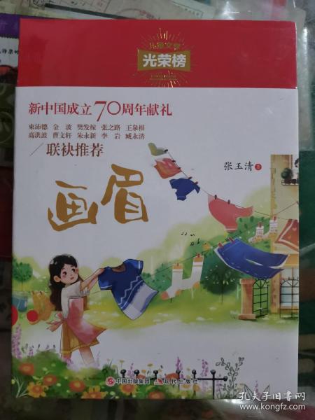 儿童文学光荣榜:画眉