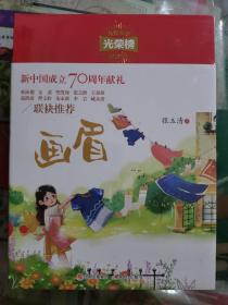 儿童文学光荣榜:画眉