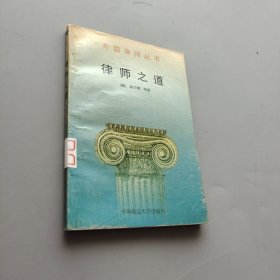 律师之道