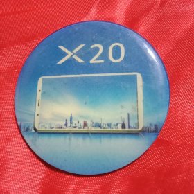 X20全屏手机上市纪念徽章1枚（此徽章为圆形，6×6厘米；画面主体为一全屏高清X20手机。小小徽章，记载历史，值得收藏）