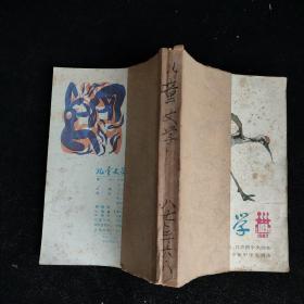 儿童文学 1979年—1998年合订本 共107本合售 详见描述 不重复