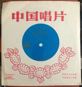 1979年小盘薄膜唱片 女中音 补衣歌（关牧村）女高音 长相思（任桂珍）