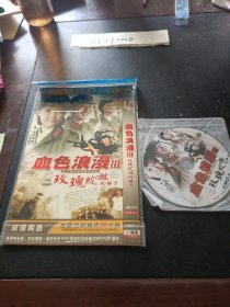 DVD：血色浪漫3 玫瑰绽放的日子