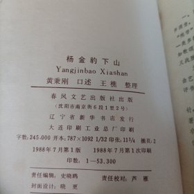 《杨金豹下山》单本