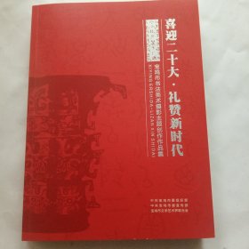 《宝鸡市书法、美术、摄影作品集》