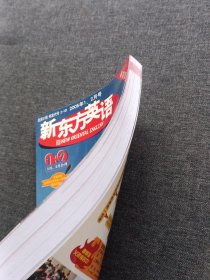 新东方英语1一2月合刊