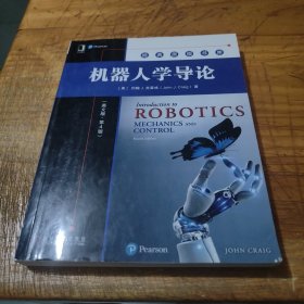 机器人学导论（英文版·第4版）