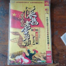 DVD中国摆布怀旧老电影经典收藏双蝶