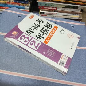 2025新高考新教材 3年高考 2年模拟 大一轮复习学案 历史（全新塑封未开）