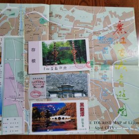 1999年丽江商务交通旅游图 丽江古城导游图及门票3张