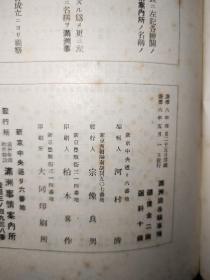 《满洲国各县事情》1939年