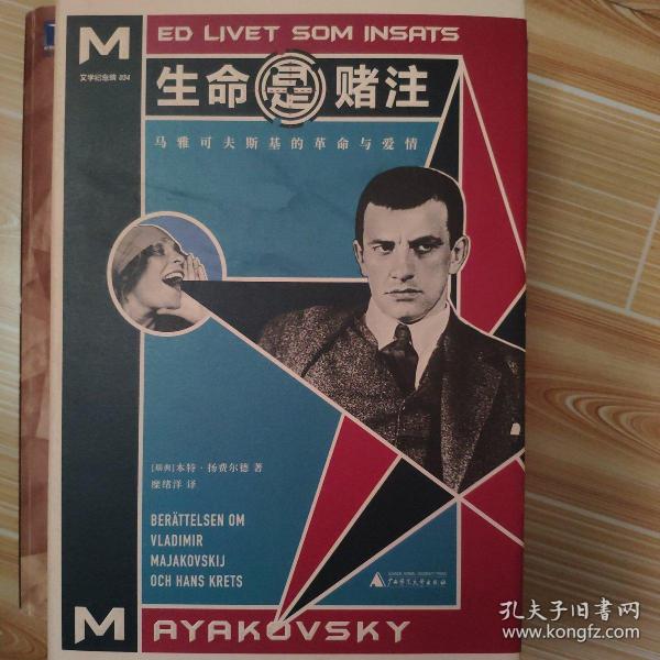 生命是赌注Mayakovsky:ALifeatStake