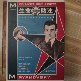 生命是赌注Mayakovsky:ALifeatStake