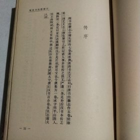 《鲁迅全集》8 精装(73年版)