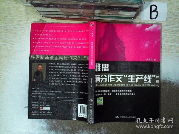 雅思满分作文“生产线”教程