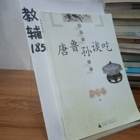 唐鲁孙谈吃