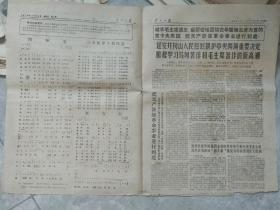 1976年10月22日 黄石日报 庆祝华国峰当选主席