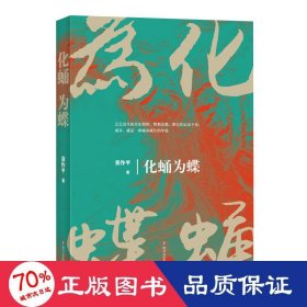 化蛹为蝶 中国现当代文学 聂作