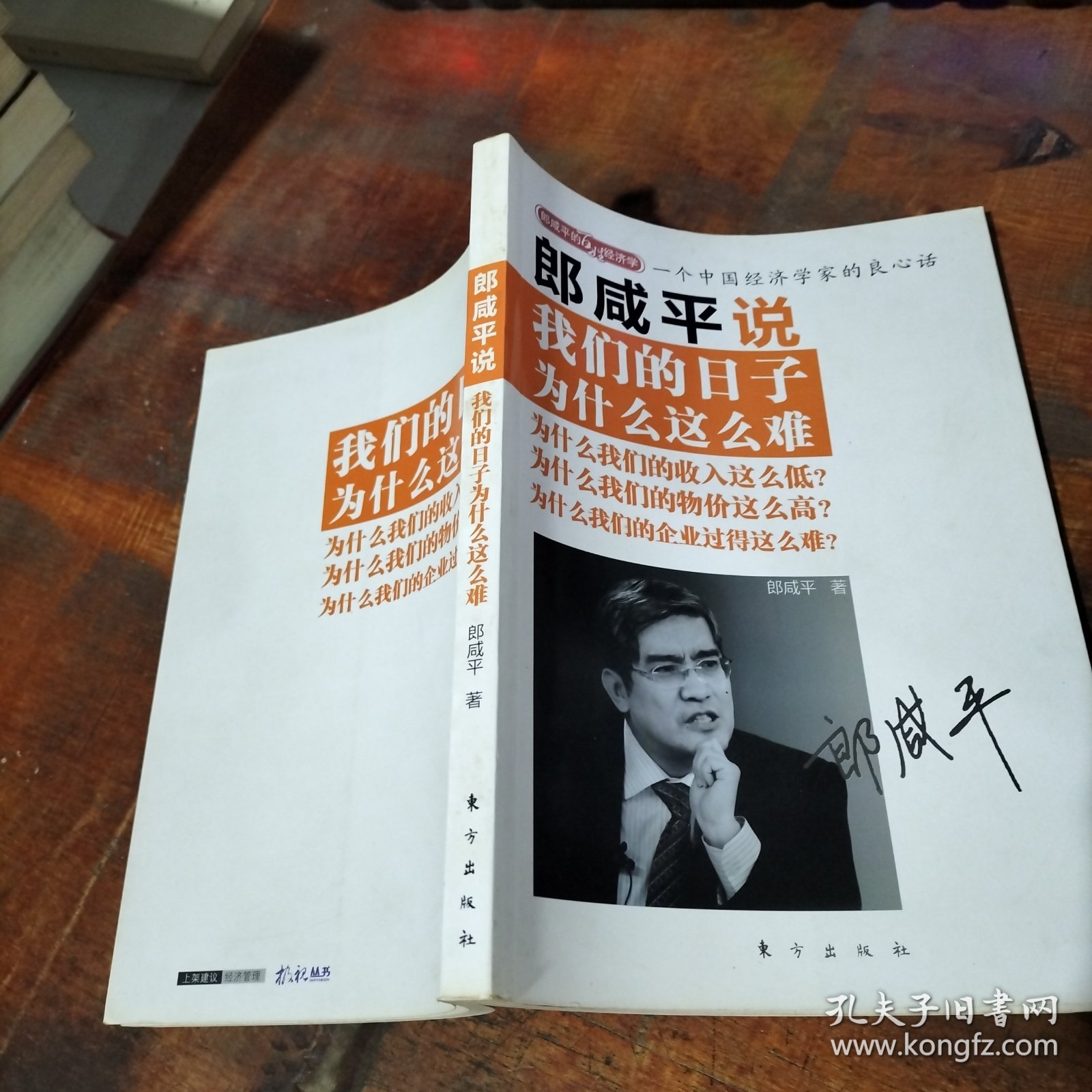 郎咸平说：我们的日子为什么这么难