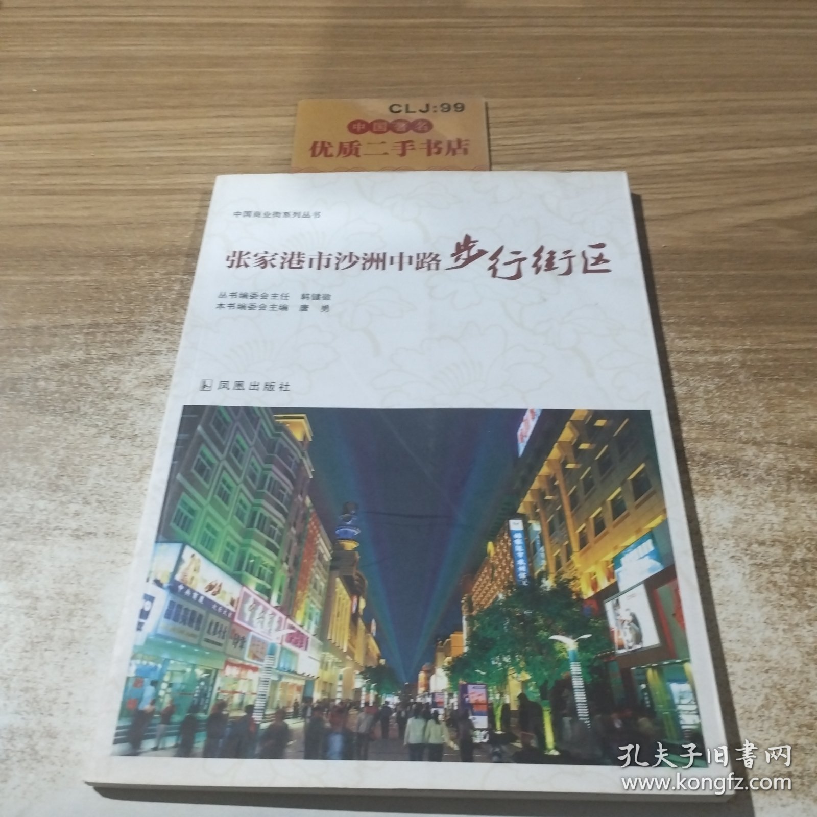 张家港市沙洲中路步行街区