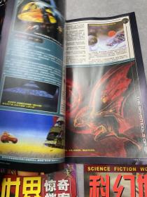 科幻世界•惊奇档案2001星船伞兵号、太阳舞号、夜之翼号（带海报）三本合售
