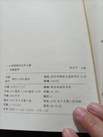 世界文豪书系人生智慧精华：青春与美、生之欢歌、人生盛宴、在旅途中 四册合售