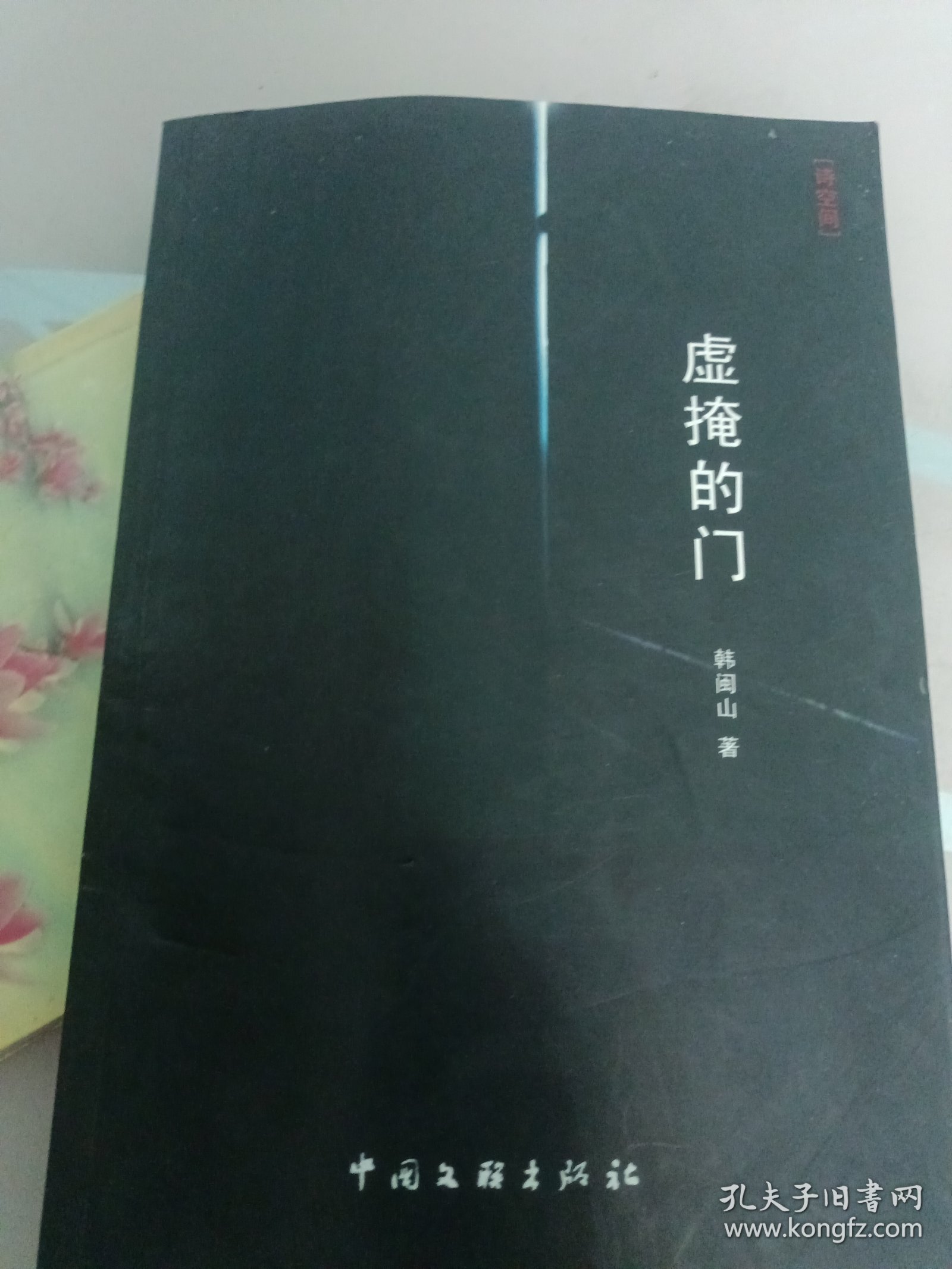 虚掩的门