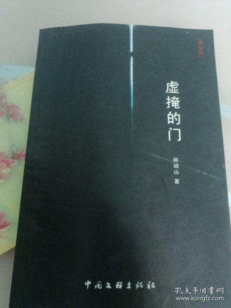 虚掩的门