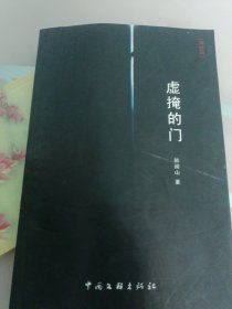 虚掩的门