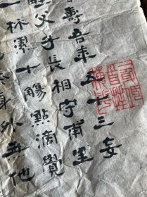 民国 阳羡陆稺游 茹经门生 书法软片一幅