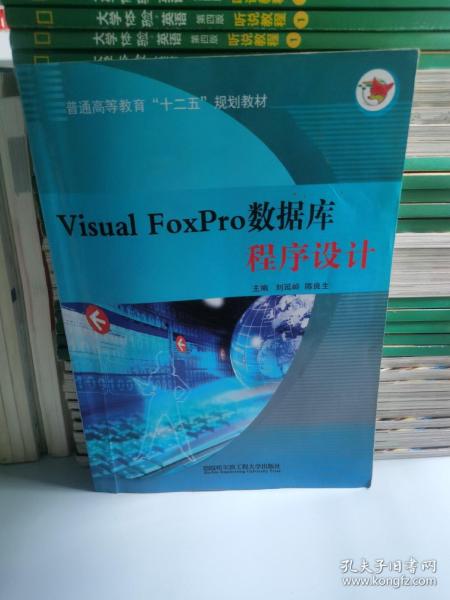 Visual FoxPro数据库程序设计