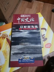 中国史话 明清近代（下）（8DVD）以时间为线讲述一部浩浩荡荡的中国史