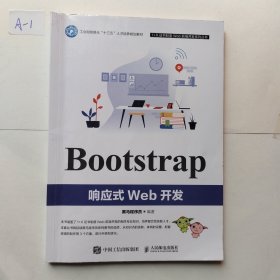 Bootstrap响应式Web开发