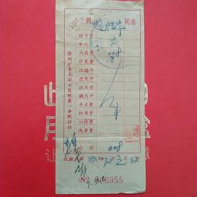 1970年1月12日，徐州矿务局贾汪职工医院，医药费收据。（25-5，生日票据，医疗医院类）