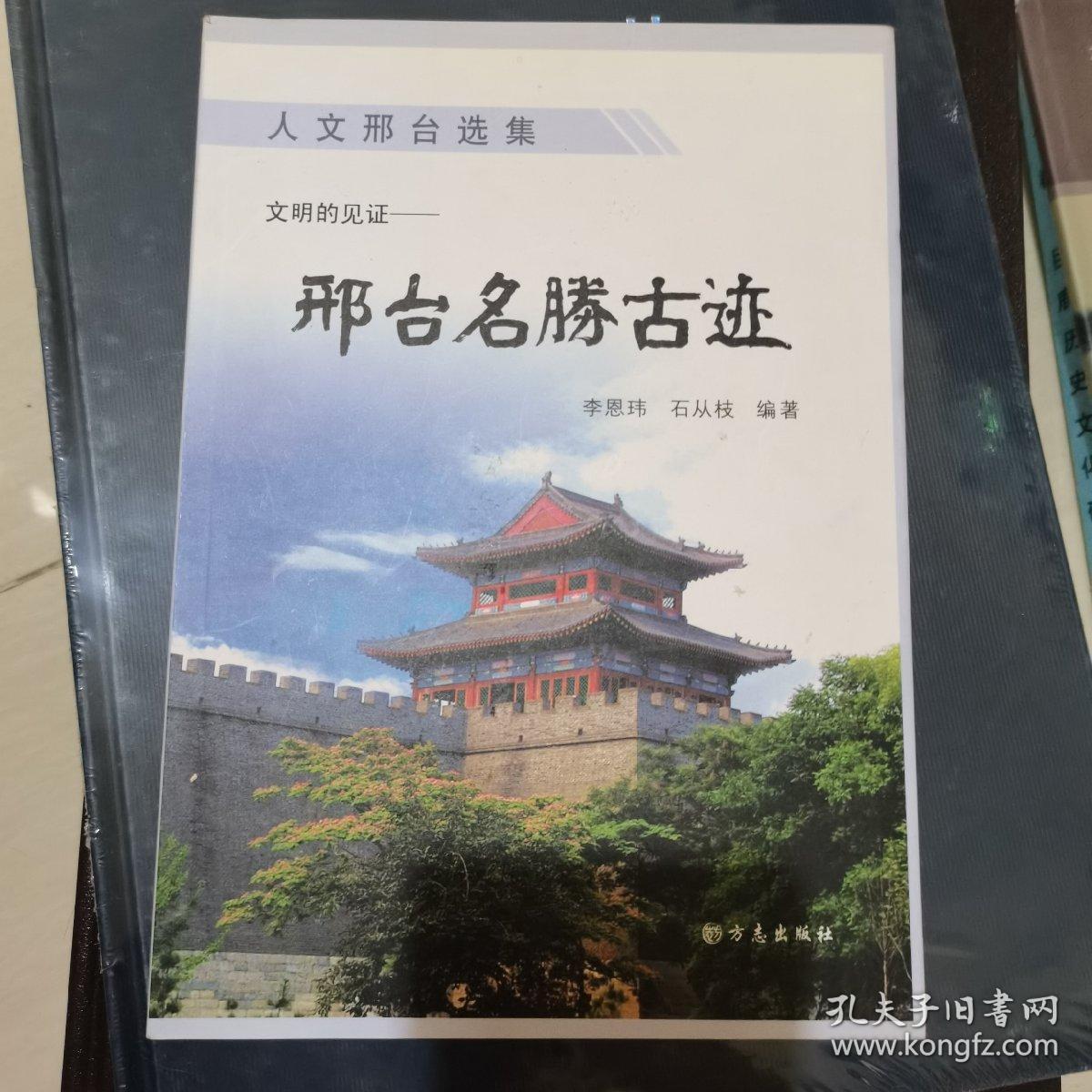 人文邢台《文明的见证——邢台名胜古迹》