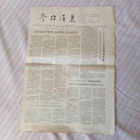 1978年参考消息