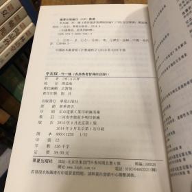 冬灰录：外一种《青原愚者智禅师语录》