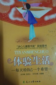 读·品·悟：体验阅读系列——每天给自己一个希望：体验生活