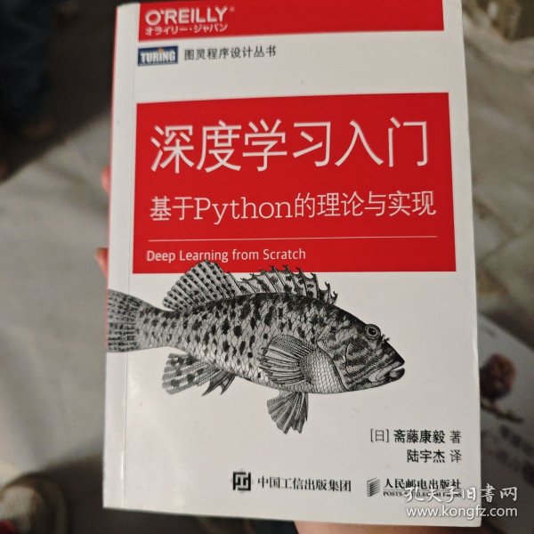 深度学习入门 基于Python的理论与实现