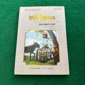 纳尼亚传奇：魔法师的外甥