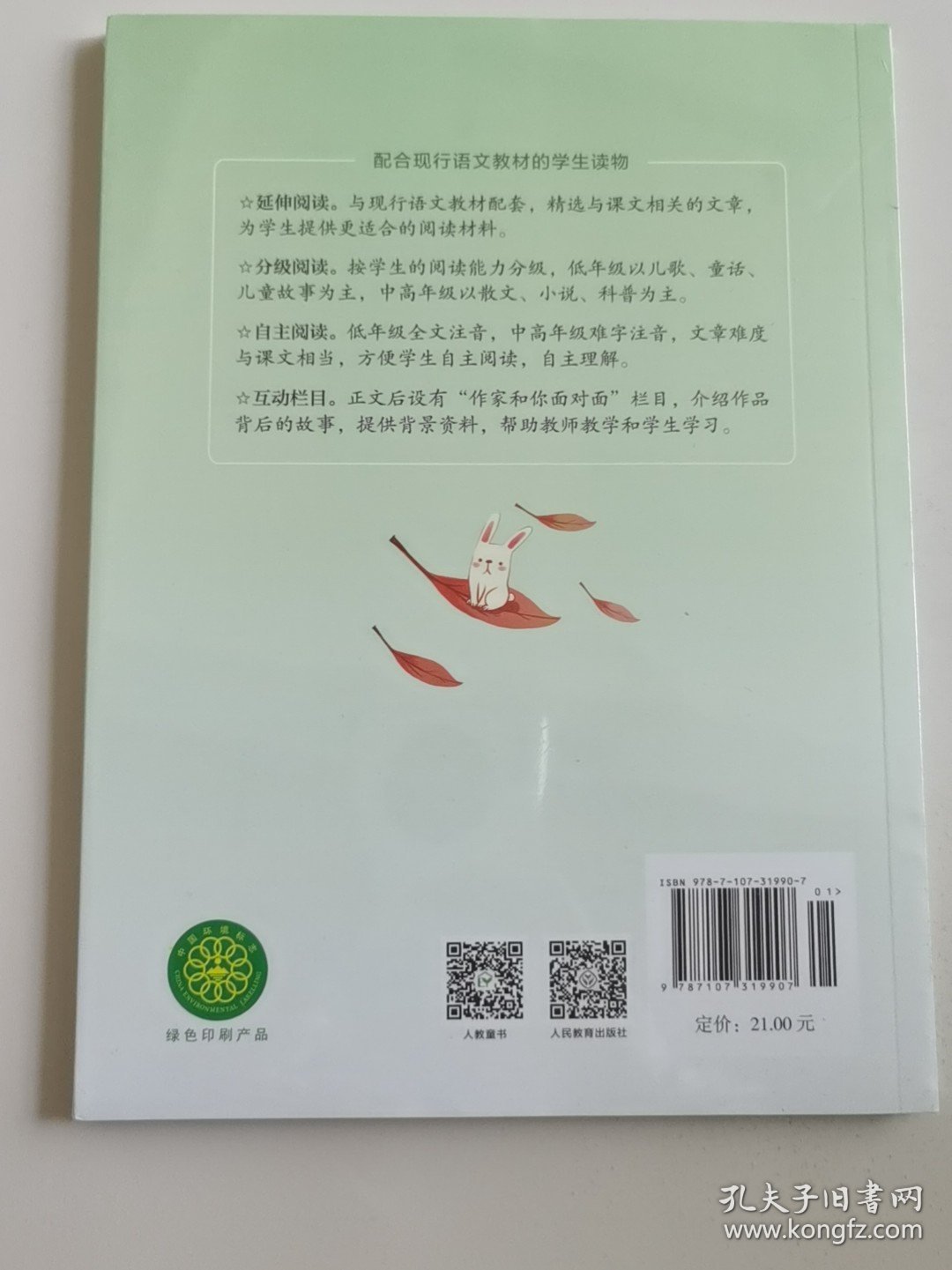 统编版语文教材配套阅读 课文作家作品系列 文具的家 一年级下册