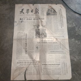 天津日报 1963年6月4