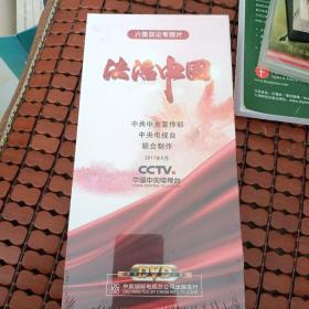 法治中国DVD6片装