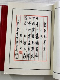 贺惠邦手书毛泽东诗词楹联题词 上下 全2册（赵延河签名）超大本（宣纸线装）正版如图、内页干净