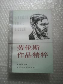 劳伦斯作品精粹