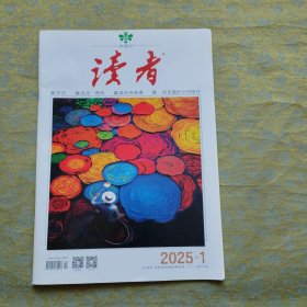 读者 2025 1