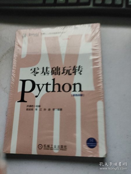 零基础玩转Python