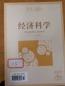 经济科学2023年全年6本