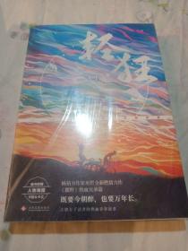 轻狂（撒野作者巫哲2019作品随书附赠精美人物海报+卡贴+书签）  未开封