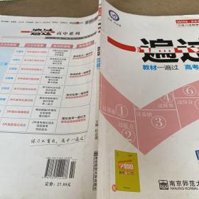 天星教育·2019金考卷一遍过：高中化学（必修2 RJ 人教版）